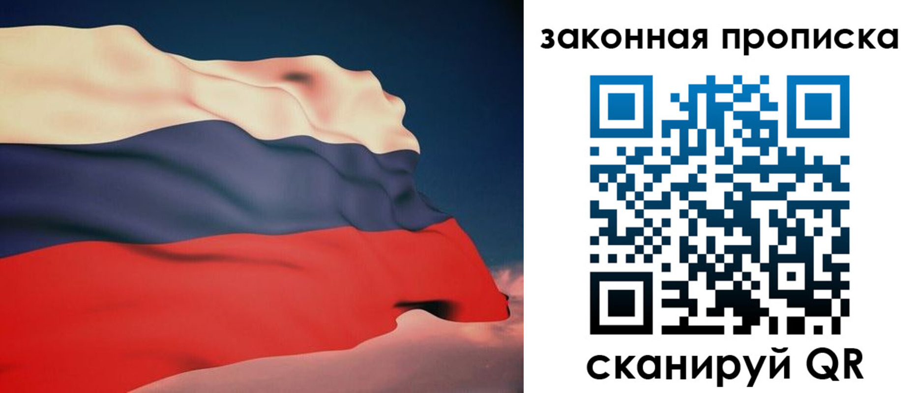 прописка законно в Лесном
