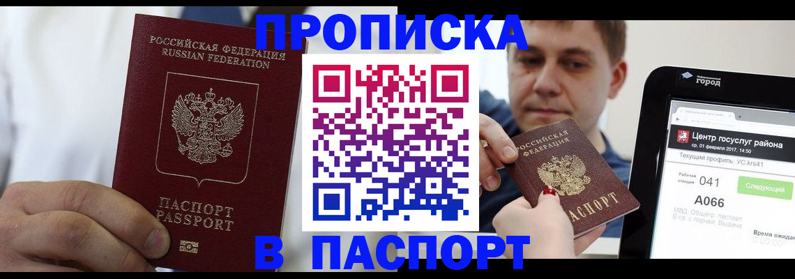 прописка законно в Лесном