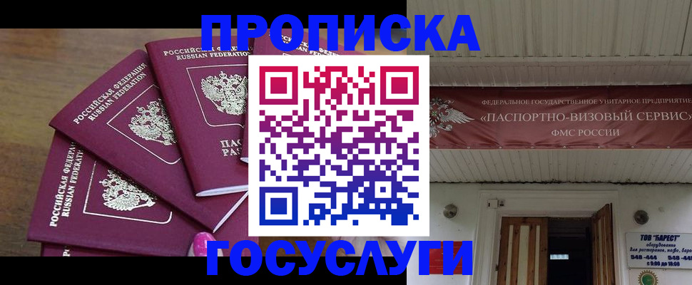 прописка от собственника в Лесном